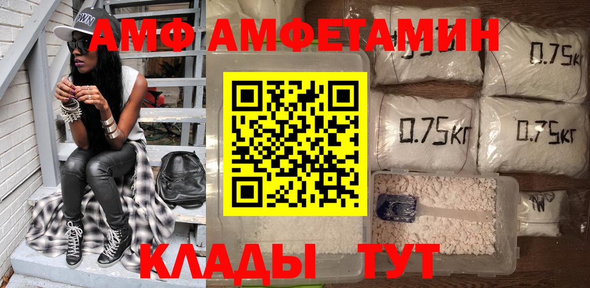 Ухта  Amphetamine  Вход с VPN  АМФ Розовый 