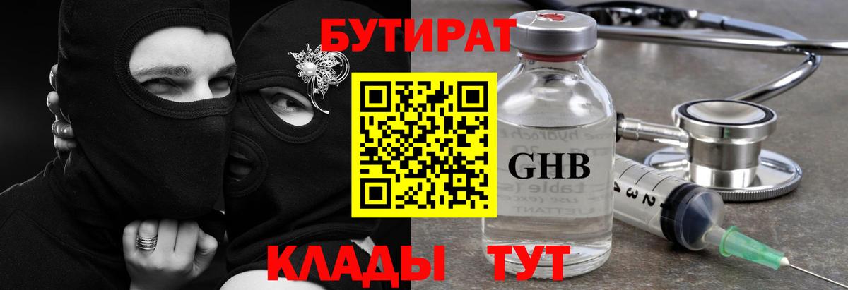 Бутират  Вход с VPN  Ухта  БУТИРАТ вода 