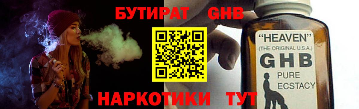 Бутират GHB Ухта