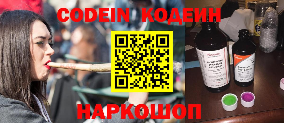 Codein Purple Drank  Вход с VPN  Кодеиновый сироп Lean напиток Lean (лин)  Ухта 