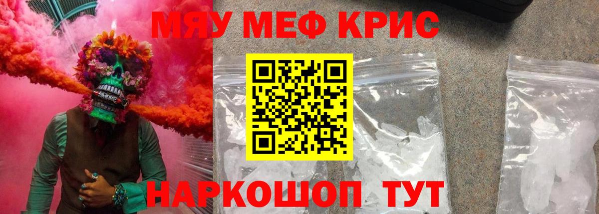 Мефедрон кристаллы Ухта